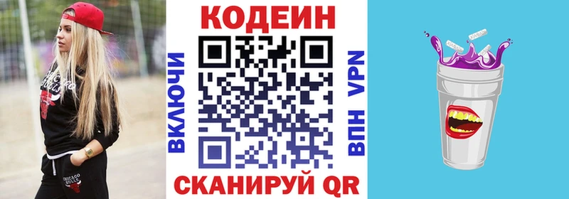 Кодеин напиток Lean (лин)  Шенкурск 